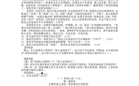 2012浙江省台州市中考语文真题及答案_中考真题_1.语文中考真题2015-2024年_地区卷_浙江省_台州语文11-21
