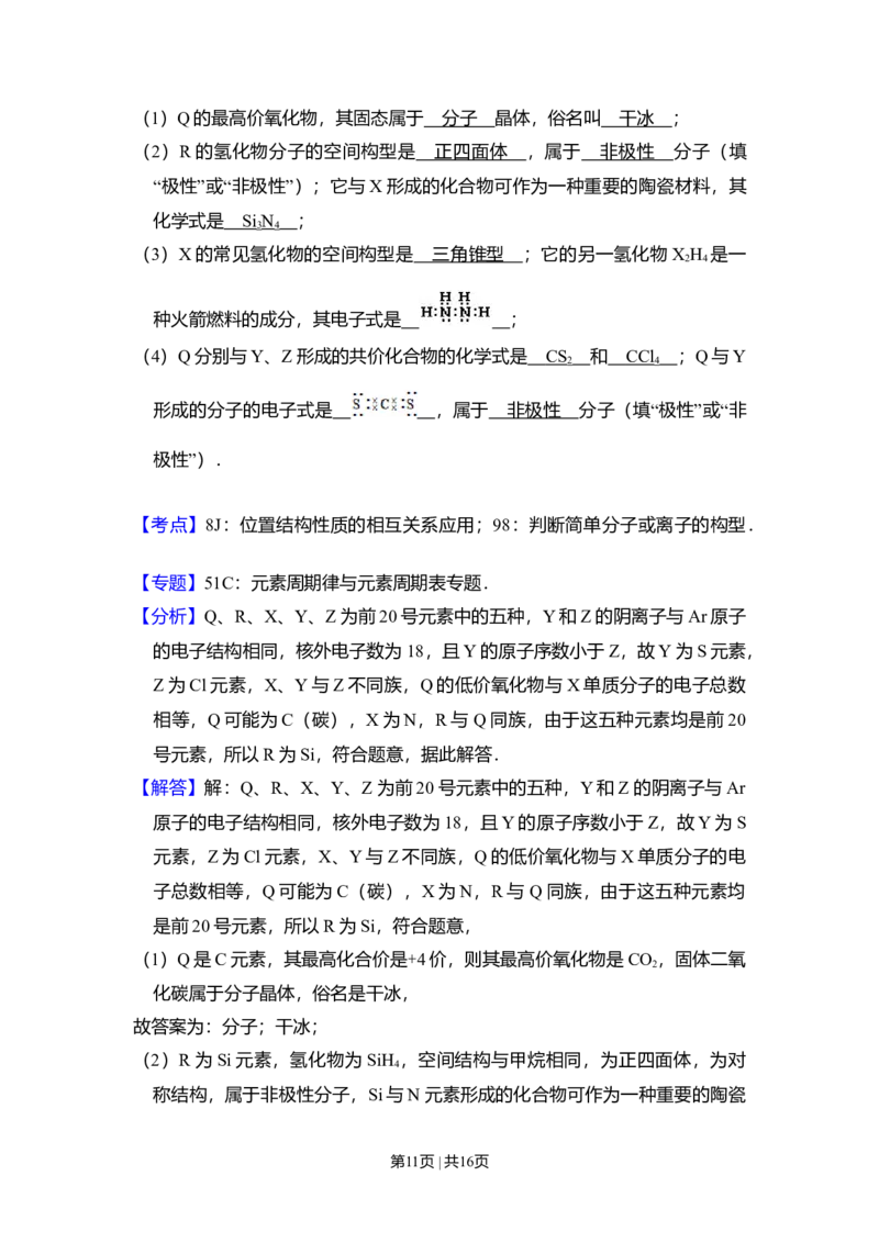 2008年高考化学试卷（全国卷Ⅱ）（解析卷）_1.高考2025全国各省真题+答案_01.2008-2024全国高考真题（按省份分类）_14.青海_2008-2024&middot;（青海）化学高考真题
