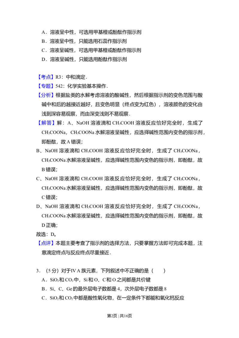 2008年高考化学试卷（全国卷Ⅱ）（解析卷）_1.高考2025全国各省真题+答案_01.2008-2024全国高考真题（按省份分类）_14.青海_2008-2024&middot;（青海）化学高考真题