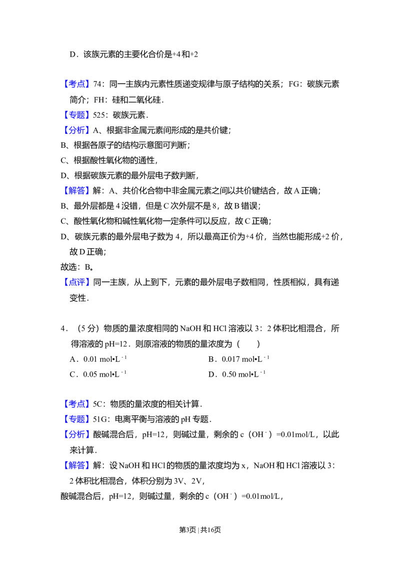 2008年高考化学试卷（全国卷Ⅱ）（解析卷）_1.高考2025全国各省真题+答案_01.2008-2024全国高考真题（按省份分类）_14.青海_2008-2024&middot;（青海）化学高考真题