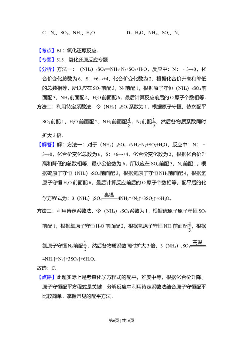 2008年高考化学试卷（全国卷Ⅱ）（解析卷）_1.高考2025全国各省真题+答案_01.2008-2024全国高考真题（按省份分类）_14.青海_2008-2024&middot;（青海）化学高考真题