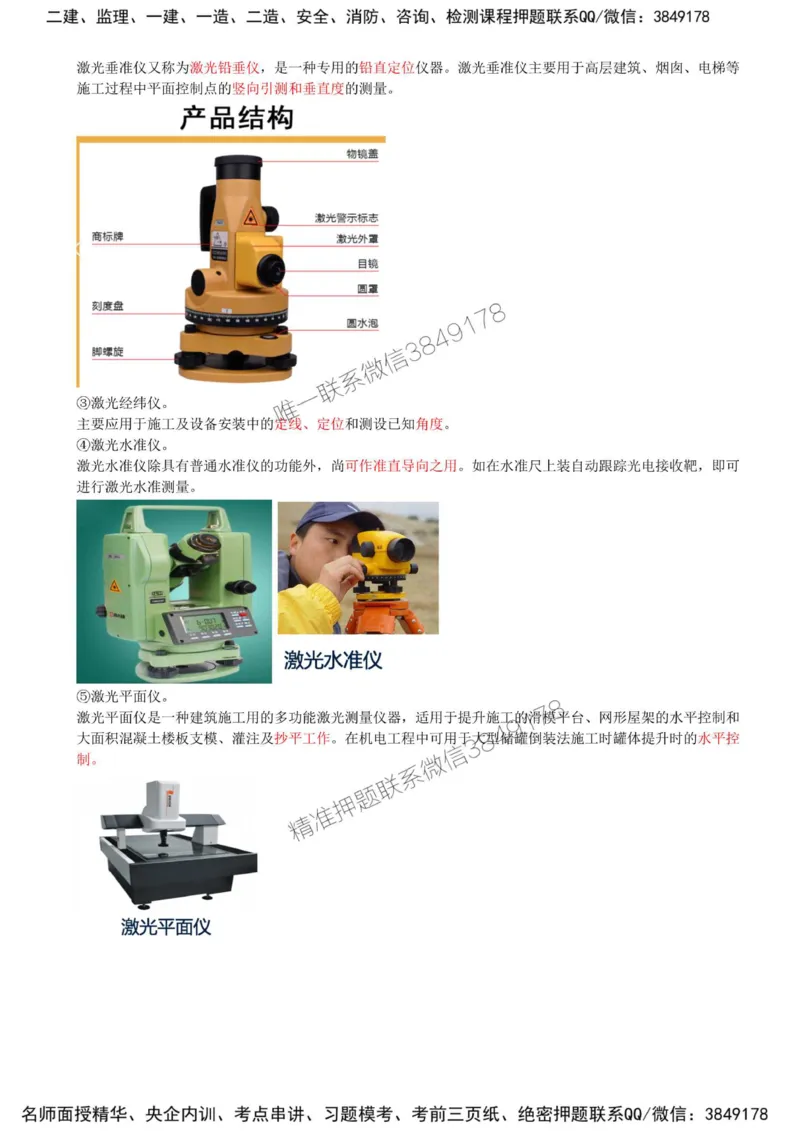 08-第2章-2.1-工程测量技术（二）_2026年一级建造师_2026年一建机电_2025年一建机电SVIP_02-基础精讲✿高端面授✿深度强化_36-机电《教材精讲班》王建波SMR