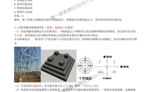 08-第2章-2.1-工程测量技术（二）_2026年一级建造师_2026年一建机电_2025年一建机电SVIP_02-基础精讲✿高端面授✿深度强化_36-机电《教材精讲班》王建波SMR