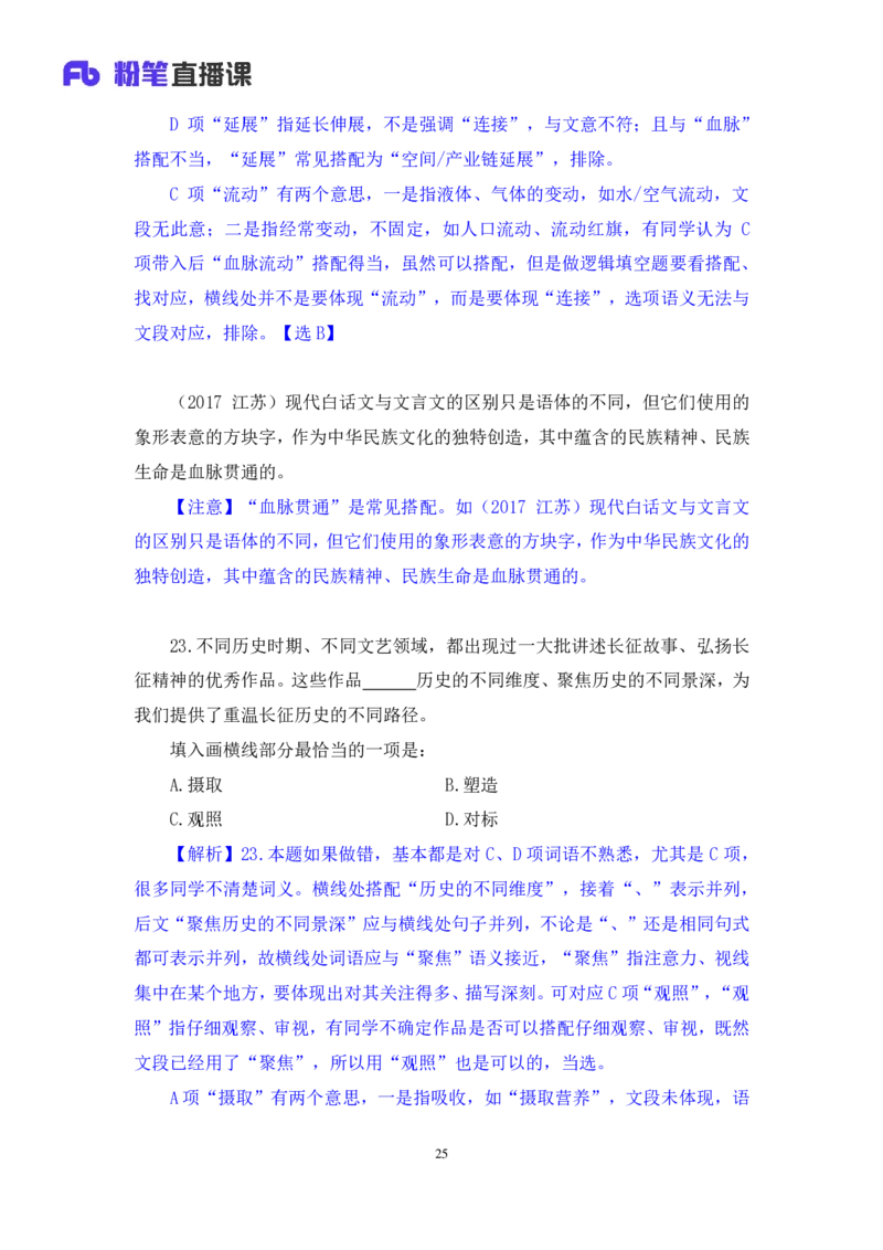 2025.01.25+言语-2026国考第3季&2025上半年省考第8季行测模考大赛+安妮（讲义+笔记）（9元课：模考大赛解析课）_2026考公资料_（57）申论材料_模考2026国考模考大赛_2026国考第03季
