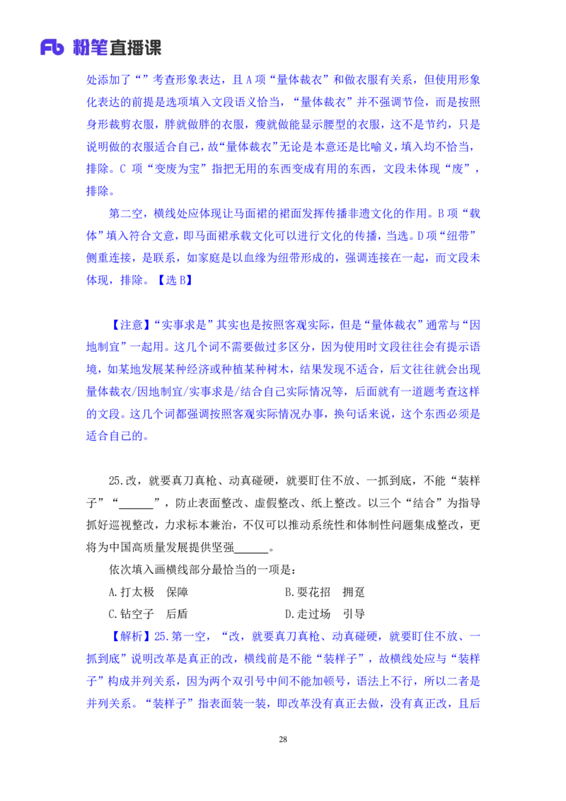 2025.01.25+言语-2026国考第3季&2025上半年省考第8季行测模考大赛+安妮（讲义+笔记）（9元课：模考大赛解析课）_2026考公资料_（57）申论材料_模考2026国考模考大赛_2026国考第03季
