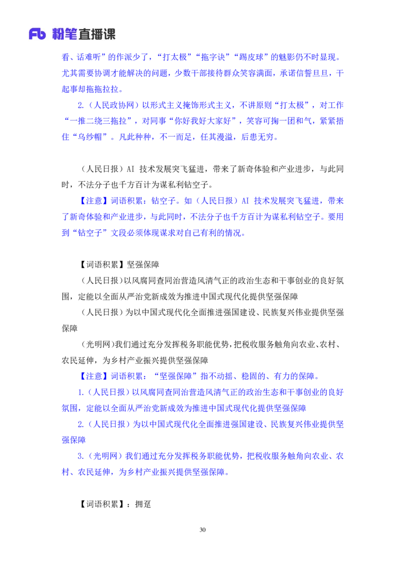 2025.01.25+言语-2026国考第3季&2025上半年省考第8季行测模考大赛+安妮（讲义+笔记）（9元课：模考大赛解析课）_2026考公资料_（57）申论材料_模考2026国考模考大赛_2026国考第03季