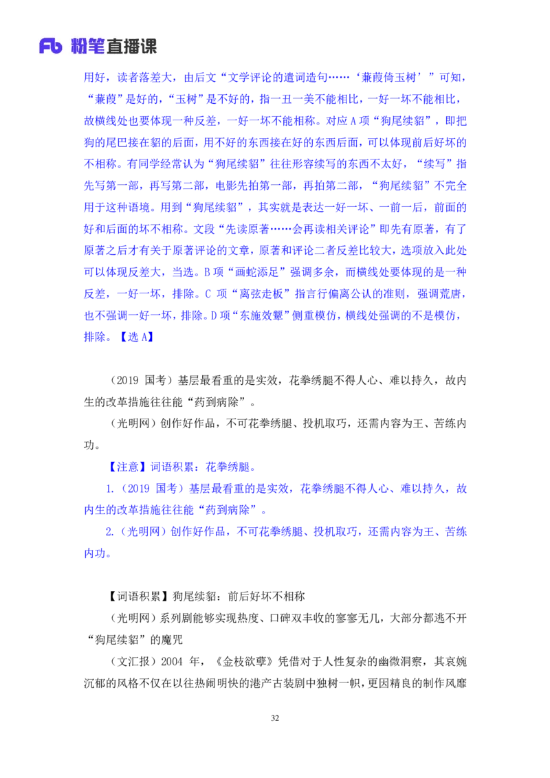 2025.01.25+言语-2026国考第3季&2025上半年省考第8季行测模考大赛+安妮（讲义+笔记）（9元课：模考大赛解析课）_2026考公资料_（57）申论材料_模考2026国考模考大赛_2026国考第03季