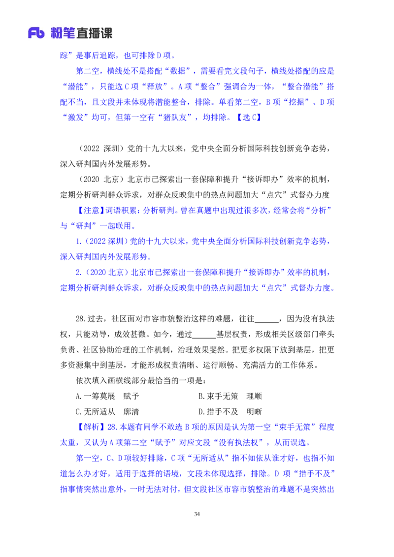 2025.01.25+言语-2026国考第3季&2025上半年省考第8季行测模考大赛+安妮（讲义+笔记）（9元课：模考大赛解析课）_2026考公资料_（57）申论材料_模考2026国考模考大赛_2026国考第03季