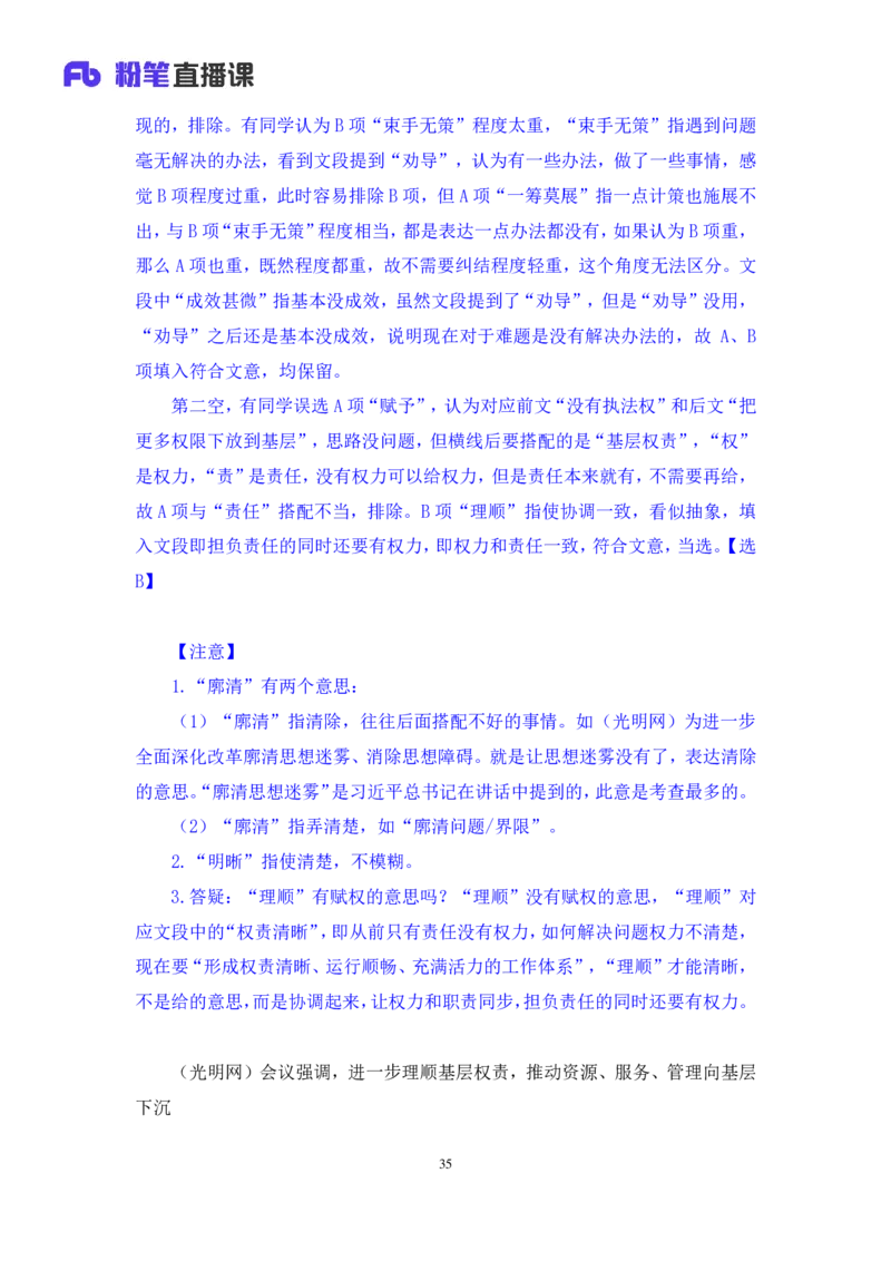 2025.01.25+言语-2026国考第3季&2025上半年省考第8季行测模考大赛+安妮（讲义+笔记）（9元课：模考大赛解析课）_2026考公资料_（57）申论材料_模考2026国考模考大赛_2026国考第03季