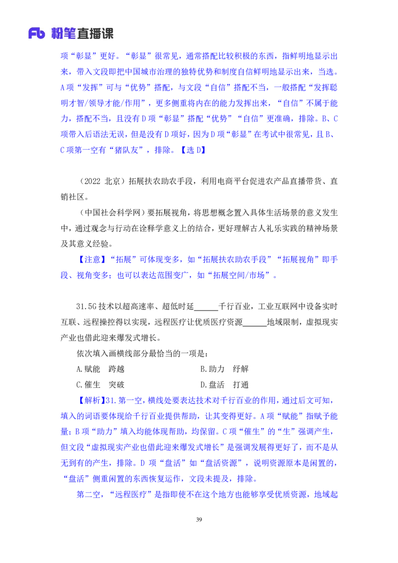 2025.01.25+言语-2026国考第3季&2025上半年省考第8季行测模考大赛+安妮（讲义+笔记）（9元课：模考大赛解析课）_2026考公资料_（57）申论材料_模考2026国考模考大赛_2026国考第03季
