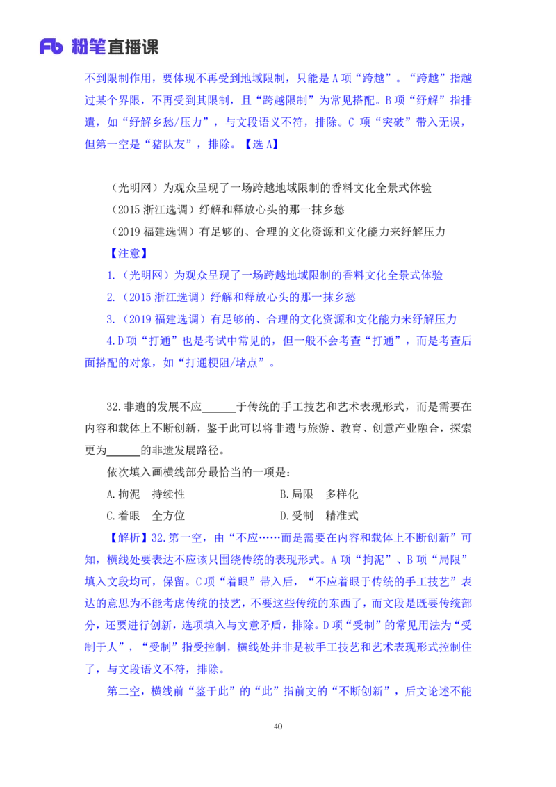 2025.01.25+言语-2026国考第3季&2025上半年省考第8季行测模考大赛+安妮（讲义+笔记）（9元课：模考大赛解析课）_2026考公资料_（57）申论材料_模考2026国考模考大赛_2026国考第03季