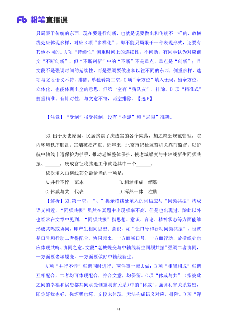 2025.01.25+言语-2026国考第3季&2025上半年省考第8季行测模考大赛+安妮（讲义+笔记）（9元课：模考大赛解析课）_2026考公资料_（57）申论材料_模考2026国考模考大赛_2026国考第03季