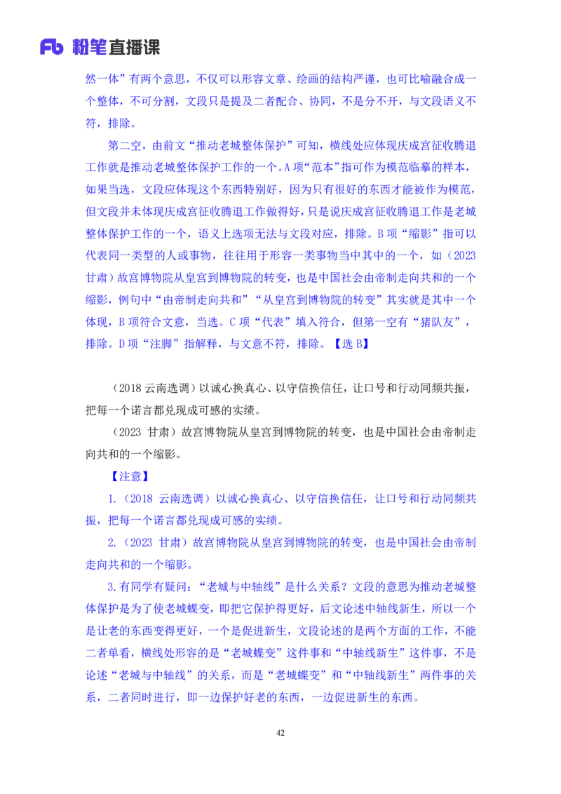 2025.01.25+言语-2026国考第3季&2025上半年省考第8季行测模考大赛+安妮（讲义+笔记）（9元课：模考大赛解析课）_2026考公资料_（57）申论材料_模考2026国考模考大赛_2026国考第03季