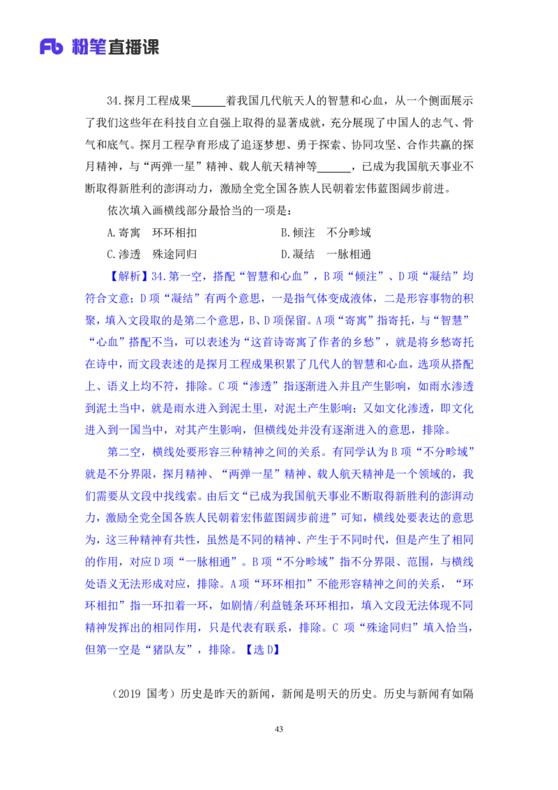 2025.01.25+言语-2026国考第3季&2025上半年省考第8季行测模考大赛+安妮（讲义+笔记）（9元课：模考大赛解析课）_2026考公资料_（57）申论材料_模考2026国考模考大赛_2026国考第03季
