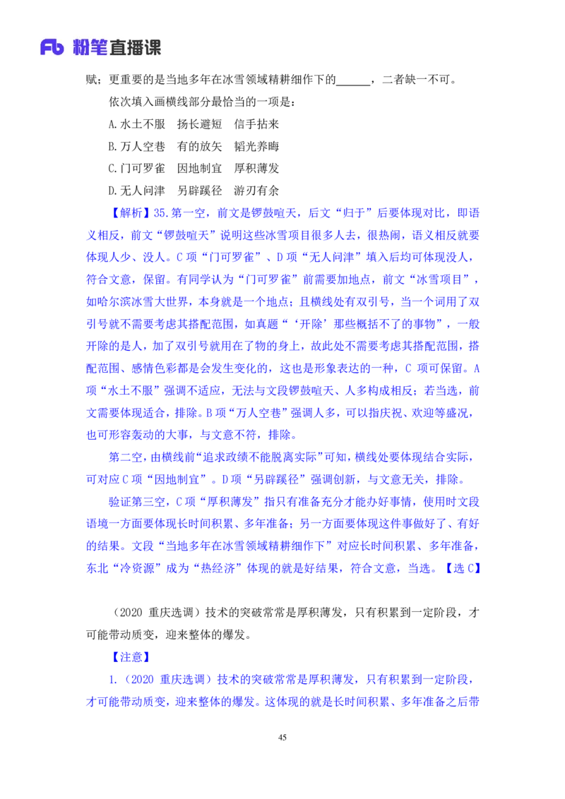 2025.01.25+言语-2026国考第3季&2025上半年省考第8季行测模考大赛+安妮（讲义+笔记）（9元课：模考大赛解析课）_2026考公资料_（57）申论材料_模考2026国考模考大赛_2026国考第03季