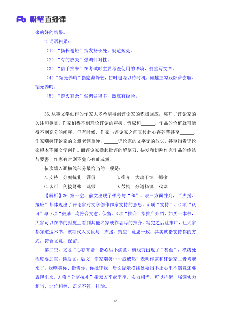 2025.01.25+言语-2026国考第3季&2025上半年省考第8季行测模考大赛+安妮（讲义+笔记）（9元课：模考大赛解析课）_2026考公资料_（57）申论材料_模考2026国考模考大赛_2026国考第03季