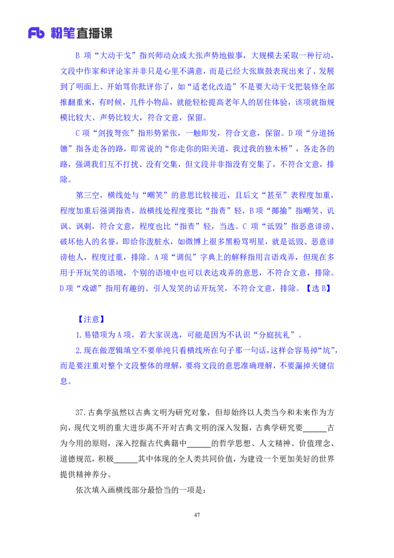 2025.01.25+言语-2026国考第3季&2025上半年省考第8季行测模考大赛+安妮（讲义+笔记）（9元课：模考大赛解析课）_2026考公资料_（57）申论材料_模考2026国考模考大赛_2026国考第03季