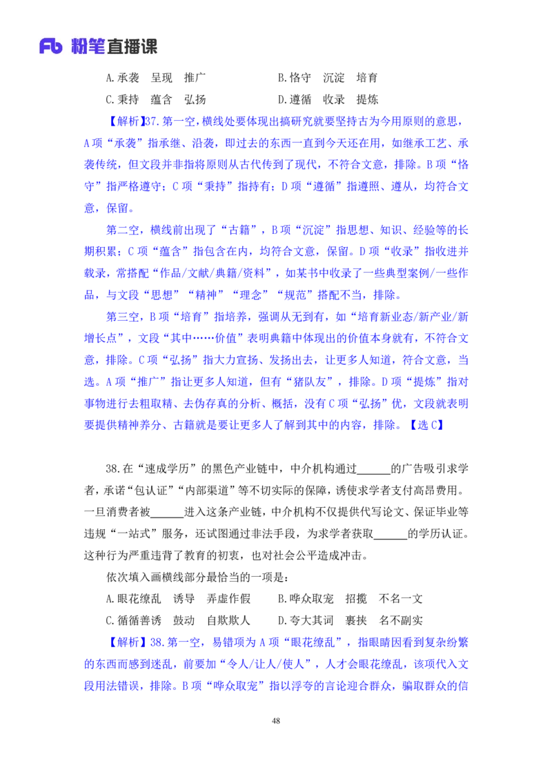 2025.01.25+言语-2026国考第3季&2025上半年省考第8季行测模考大赛+安妮（讲义+笔记）（9元课：模考大赛解析课）_2026考公资料_（57）申论材料_模考2026国考模考大赛_2026国考第03季