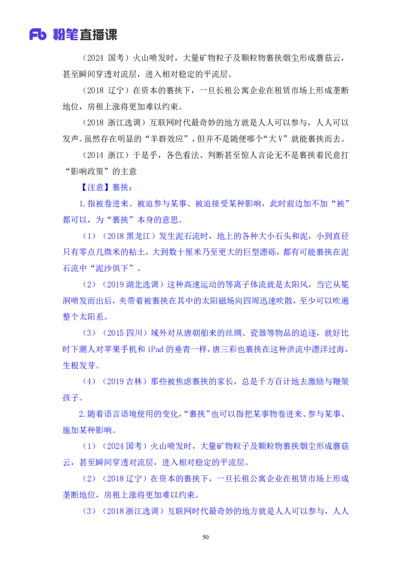 2025.01.25+言语-2026国考第3季&2025上半年省考第8季行测模考大赛+安妮（讲义+笔记）（9元课：模考大赛解析课）_2026考公资料_（57）申论材料_模考2026国考模考大赛_2026国考第03季