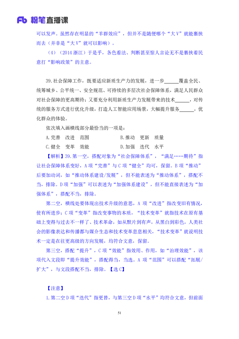 2025.01.25+言语-2026国考第3季&2025上半年省考第8季行测模考大赛+安妮（讲义+笔记）（9元课：模考大赛解析课）_2026考公资料_（57）申论材料_模考2026国考模考大赛_2026国考第03季