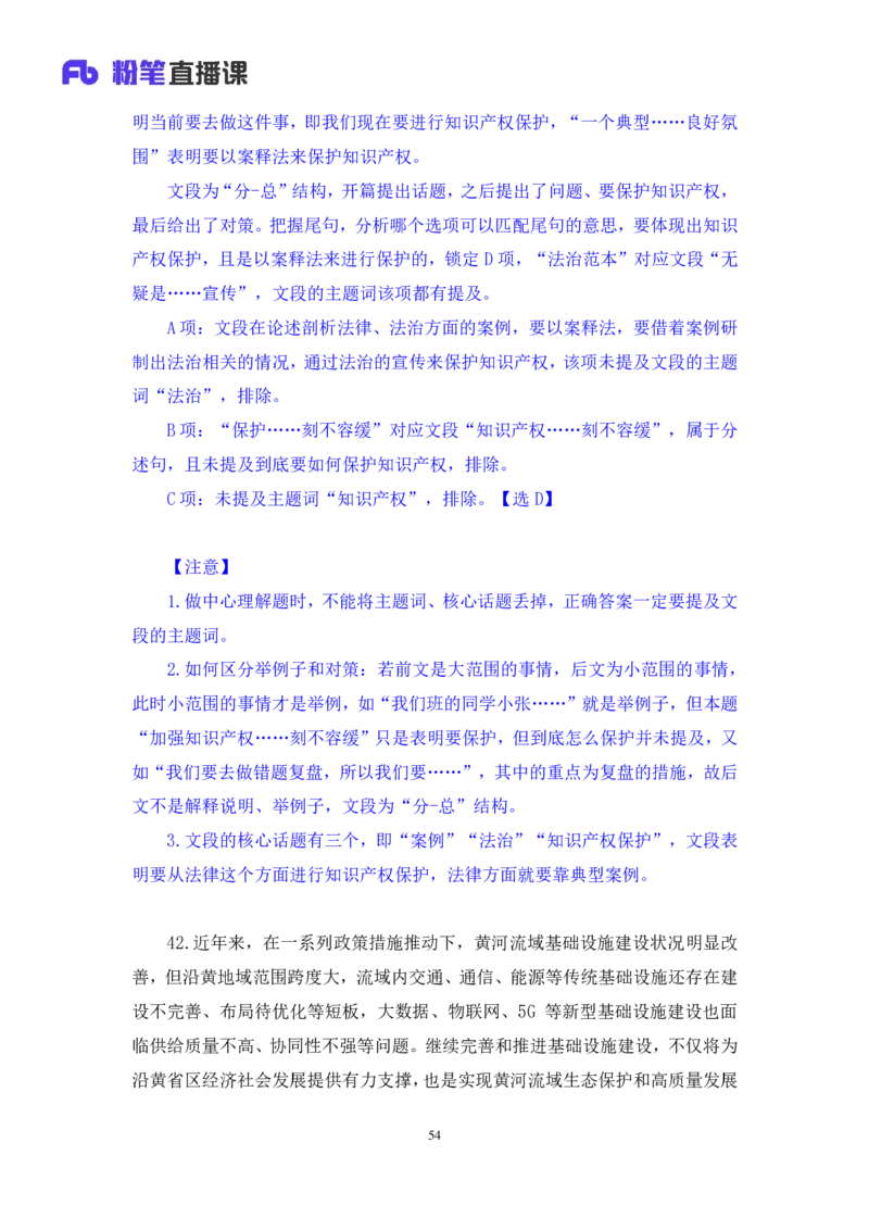 2025.01.25+言语-2026国考第3季&2025上半年省考第8季行测模考大赛+安妮（讲义+笔记）（9元课：模考大赛解析课）_2026考公资料_（57）申论材料_模考2026国考模考大赛_2026国考第03季