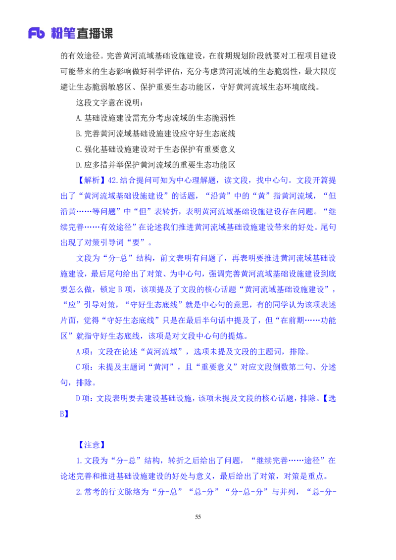 2025.01.25+言语-2026国考第3季&2025上半年省考第8季行测模考大赛+安妮（讲义+笔记）（9元课：模考大赛解析课）_2026考公资料_（57）申论材料_模考2026国考模考大赛_2026国考第03季