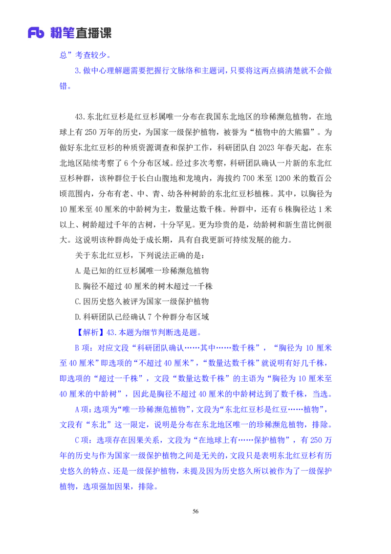 2025.01.25+言语-2026国考第3季&2025上半年省考第8季行测模考大赛+安妮（讲义+笔记）（9元课：模考大赛解析课）_2026考公资料_（57）申论材料_模考2026国考模考大赛_2026国考第03季