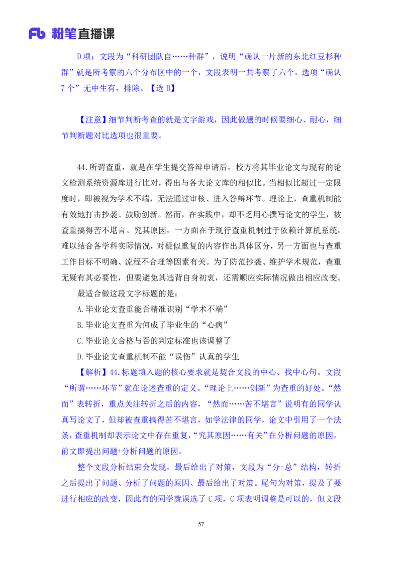 2025.01.25+言语-2026国考第3季&2025上半年省考第8季行测模考大赛+安妮（讲义+笔记）（9元课：模考大赛解析课）_2026考公资料_（57）申论材料_模考2026国考模考大赛_2026国考第03季