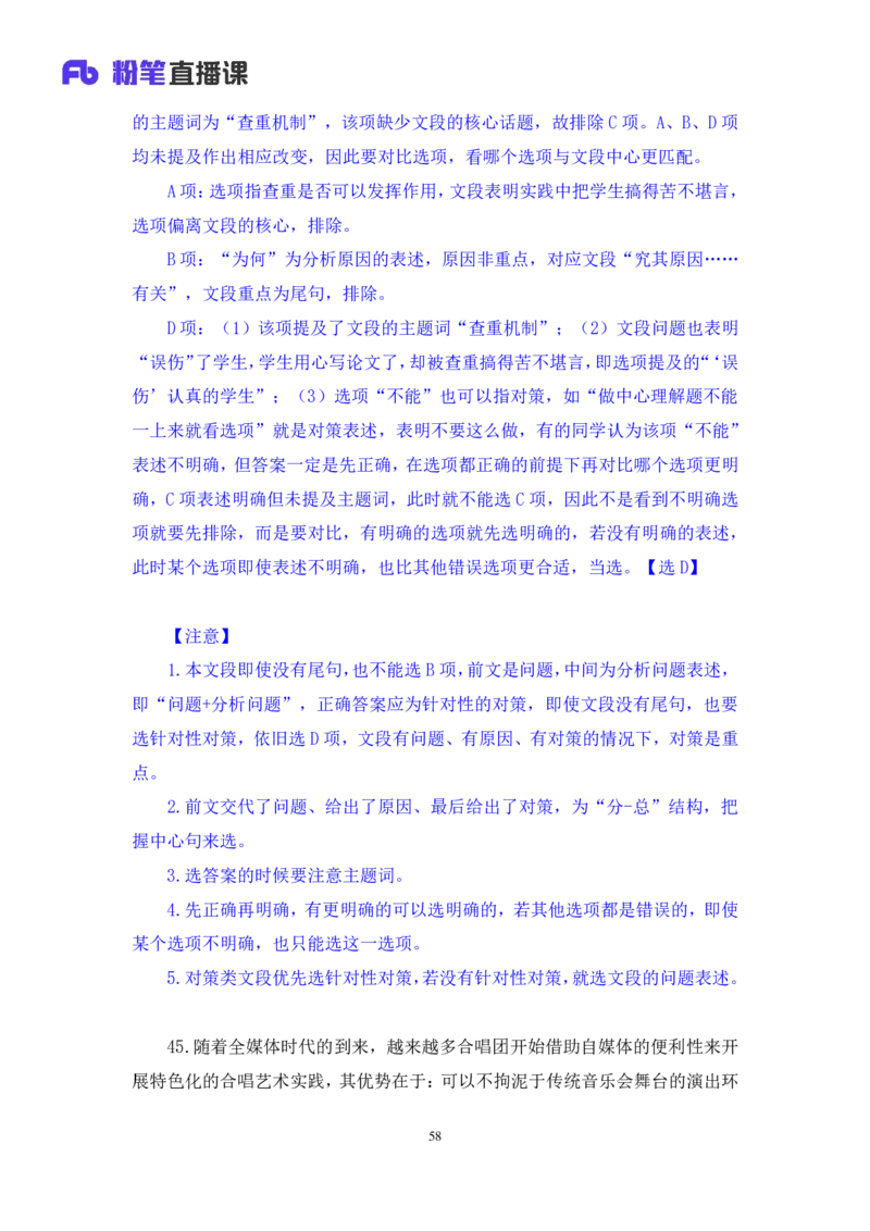 2025.01.25+言语-2026国考第3季&2025上半年省考第8季行测模考大赛+安妮（讲义+笔记）（9元课：模考大赛解析课）_2026考公资料_（57）申论材料_模考2026国考模考大赛_2026国考第03季