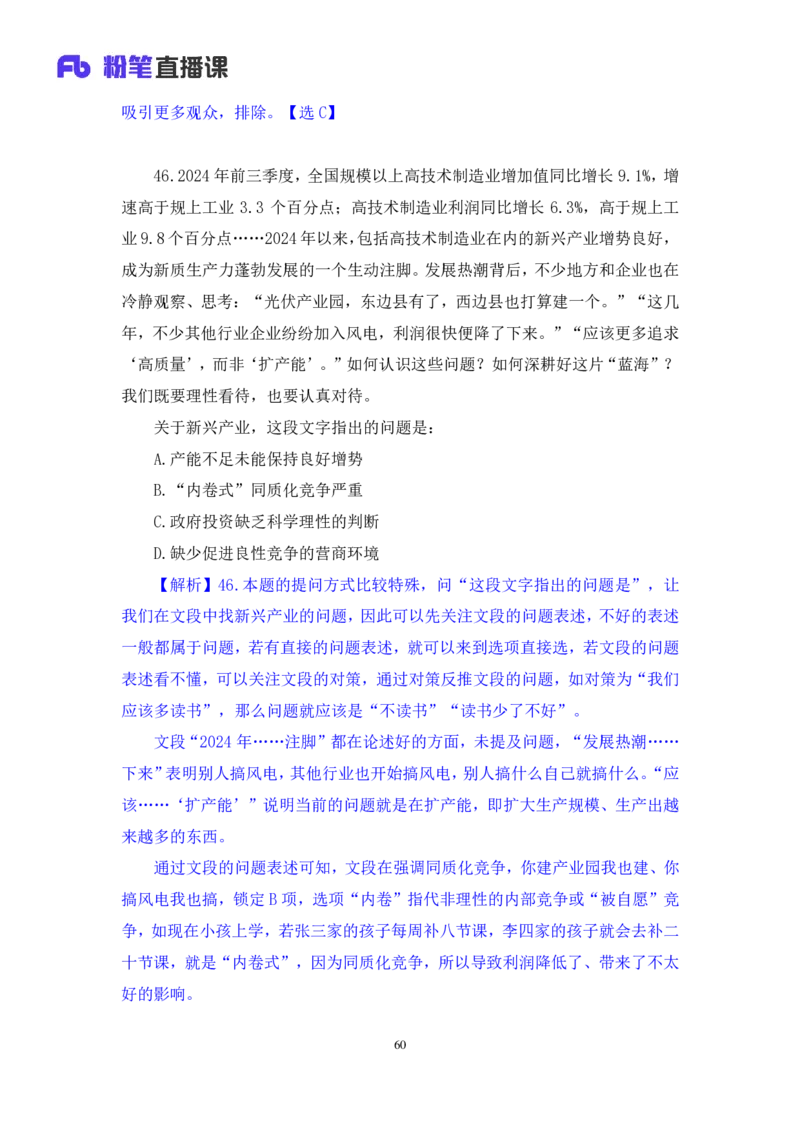 2025.01.25+言语-2026国考第3季&2025上半年省考第8季行测模考大赛+安妮（讲义+笔记）（9元课：模考大赛解析课）_2026考公资料_（57）申论材料_模考2026国考模考大赛_2026国考第03季