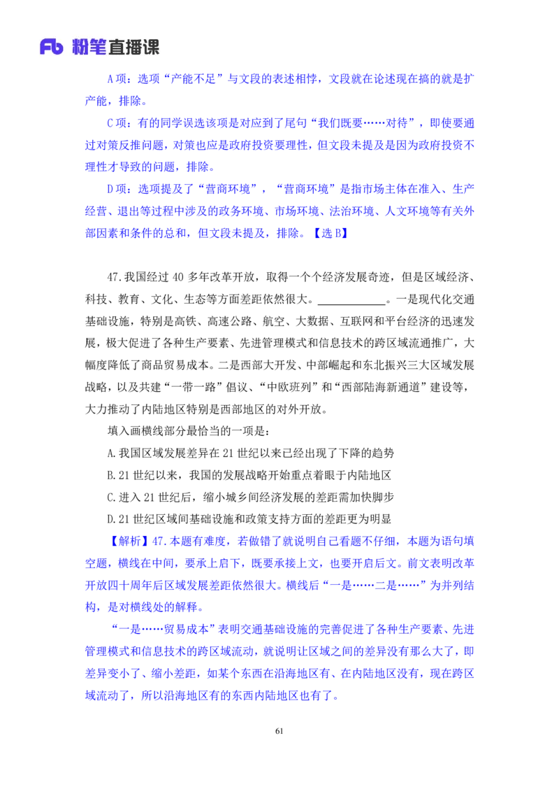 2025.01.25+言语-2026国考第3季&2025上半年省考第8季行测模考大赛+安妮（讲义+笔记）（9元课：模考大赛解析课）_2026考公资料_（57）申论材料_模考2026国考模考大赛_2026国考第03季