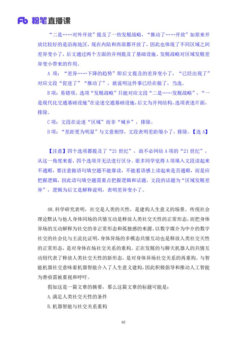 2025.01.25+言语-2026国考第3季&2025上半年省考第8季行测模考大赛+安妮（讲义+笔记）（9元课：模考大赛解析课）_2026考公资料_（57）申论材料_模考2026国考模考大赛_2026国考第03季