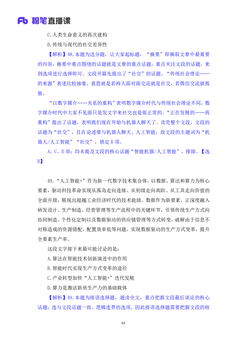 2025.01.25+言语-2026国考第3季&2025上半年省考第8季行测模考大赛+安妮（讲义+笔记）（9元课：模考大赛解析课）_2026考公资料_（57）申论材料_模考2026国考模考大赛_2026国考第03季