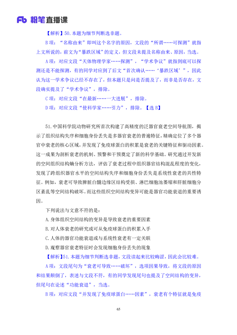2025.01.25+言语-2026国考第3季&2025上半年省考第8季行测模考大赛+安妮（讲义+笔记）（9元课：模考大赛解析课）_2026考公资料_（57）申论材料_模考2026国考模考大赛_2026国考第03季
