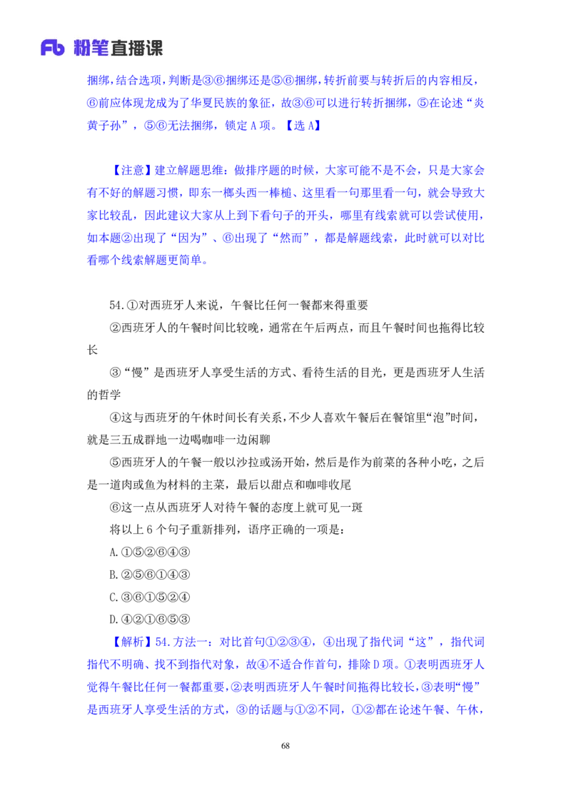 2025.01.25+言语-2026国考第3季&2025上半年省考第8季行测模考大赛+安妮（讲义+笔记）（9元课：模考大赛解析课）_2026考公资料_（57）申论材料_模考2026国考模考大赛_2026国考第03季