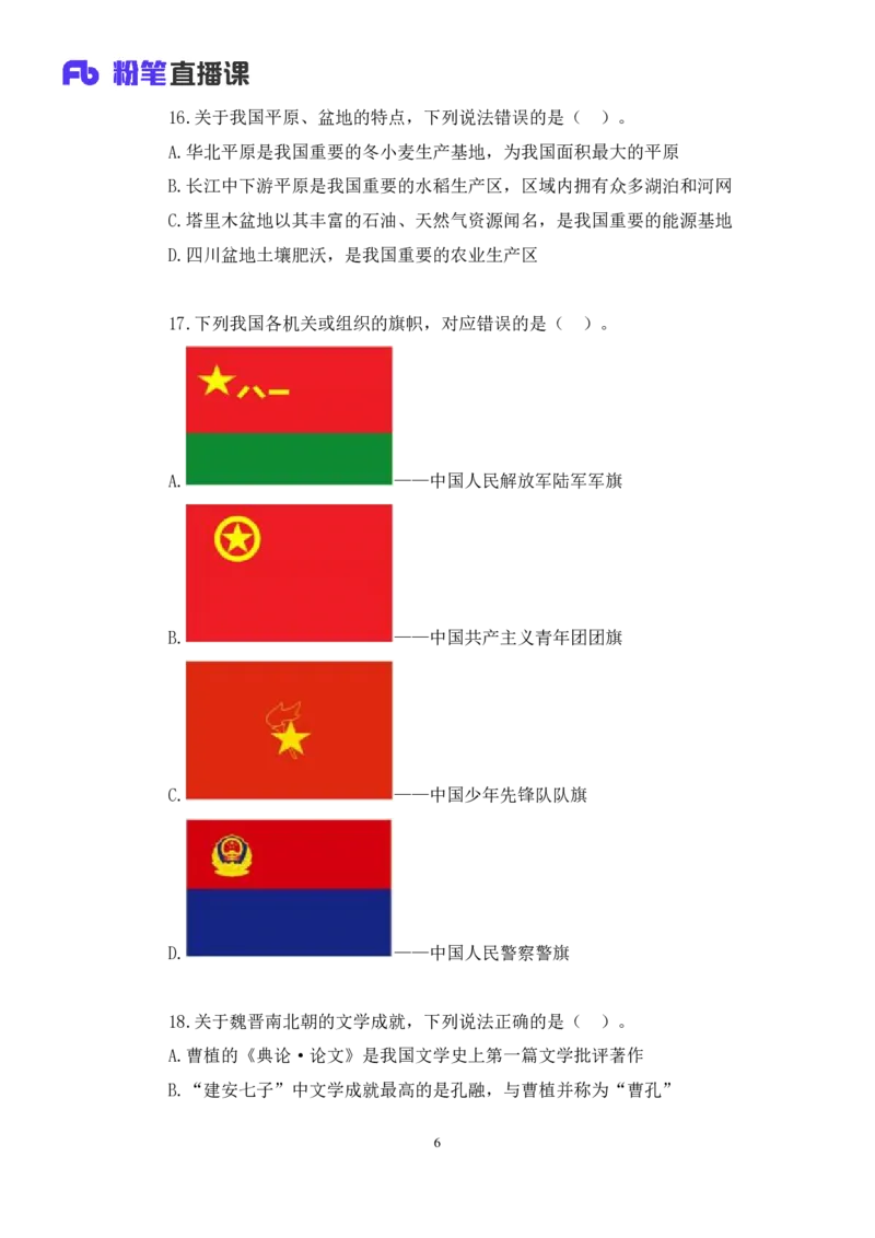 2025.01.25+言语-2026国考第3季&2025上半年省考第8季行测模考大赛+安妮（讲义+笔记）（9元课：模考大赛解析课）_2026考公资料_（57）申论材料_模考2026国考模考大赛_2026国考第03季