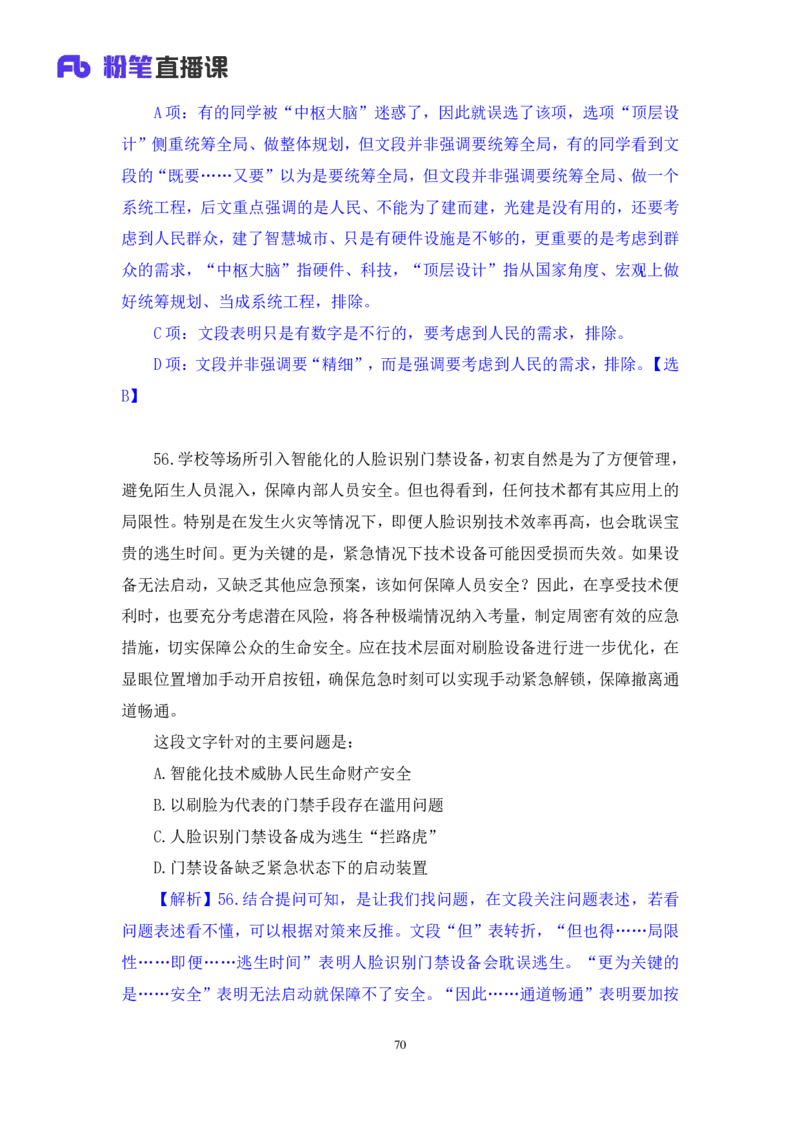 2025.01.25+言语-2026国考第3季&2025上半年省考第8季行测模考大赛+安妮（讲义+笔记）（9元课：模考大赛解析课）_2026考公资料_（57）申论材料_模考2026国考模考大赛_2026国考第03季