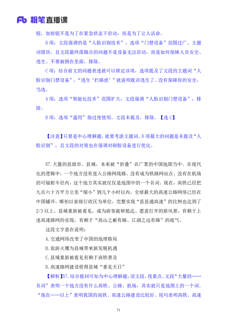 2025.01.25+言语-2026国考第3季&2025上半年省考第8季行测模考大赛+安妮（讲义+笔记）（9元课：模考大赛解析课）_2026考公资料_（57）申论材料_模考2026国考模考大赛_2026国考第03季