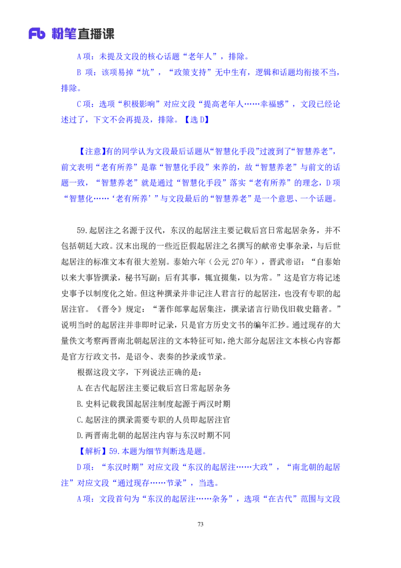 2025.01.25+言语-2026国考第3季&2025上半年省考第8季行测模考大赛+安妮（讲义+笔记）（9元课：模考大赛解析课）_2026考公资料_（57）申论材料_模考2026国考模考大赛_2026国考第03季