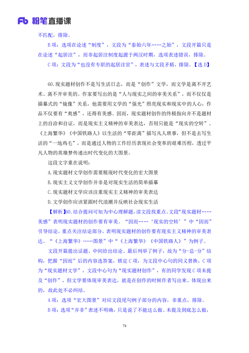 2025.01.25+言语-2026国考第3季&2025上半年省考第8季行测模考大赛+安妮（讲义+笔记）（9元课：模考大赛解析课）_2026考公资料_（57）申论材料_模考2026国考模考大赛_2026国考第03季