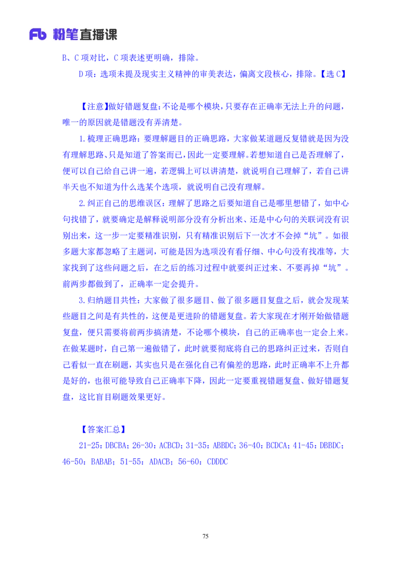 2025.01.25+言语-2026国考第3季&2025上半年省考第8季行测模考大赛+安妮（讲义+笔记）（9元课：模考大赛解析课）_2026考公资料_（57）申论材料_模考2026国考模考大赛_2026国考第03季