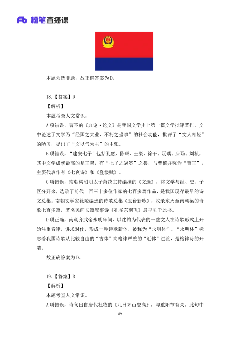 2025.01.25+言语-2026国考第3季&2025上半年省考第8季行测模考大赛+安妮（讲义+笔记）（9元课：模考大赛解析课）_2026考公资料_（57）申论材料_模考2026国考模考大赛_2026国考第03季