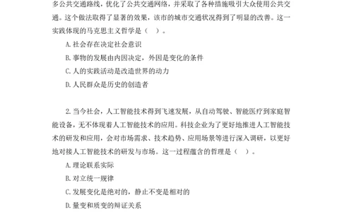 2025.01.25+言语-2026国考第3季&2025上半年省考第8季行测模考大赛+安妮（讲义+笔记）（9元课：模考大赛解析课）_2026考公资料_（57）申论材料_模考2026国考模考大赛_2026国考第03季