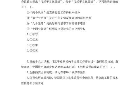 2025.01.25+言语-2026国考第3季&2025上半年省考第8季行测模考大赛+安妮（讲义+笔记）（9元课：模考大赛解析课）_2026考公资料_（57）申论材料_模考2026国考模考大赛_2026国考第03季