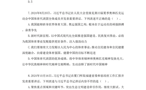 2025.01.25+言语-2026国考第3季&2025上半年省考第8季行测模考大赛+安妮（讲义+笔记）（9元课：模考大赛解析课）_2026考公资料_（57）申论材料_模考2026国考模考大赛_2026国考第03季