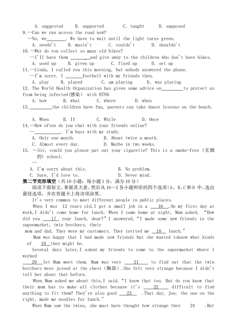2013年中考英语试题（word版，含答案）_中考真题_3.英语中考真题2015-2024年_地区卷_山东省_菏泽英语10-21