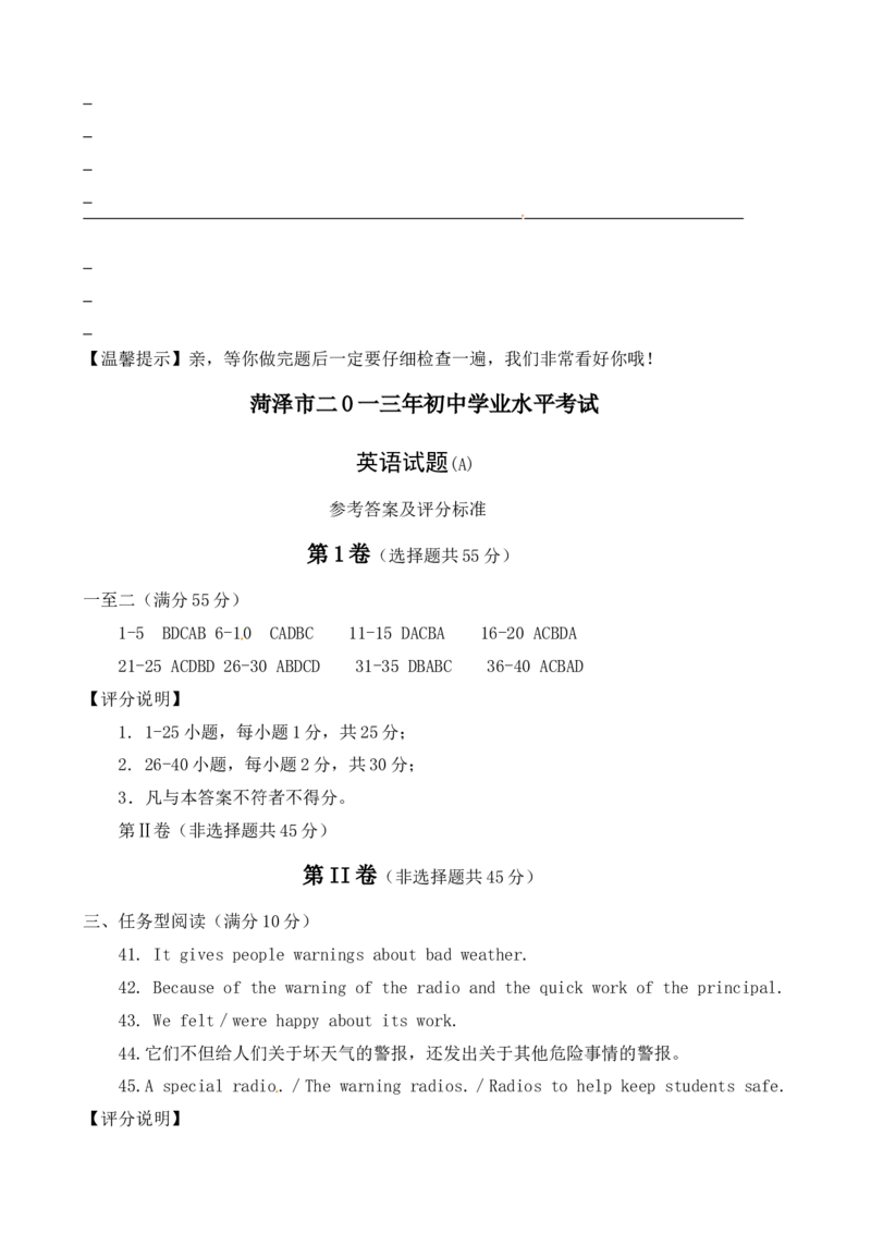 2013年中考英语试题（word版，含答案）_中考真题_3.英语中考真题2015-2024年_地区卷_山东省_菏泽英语10-21