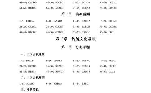 电子讲义-答案文化素养1000题_教资_CG26上教资笔试中学_0126上中学-综合素质（更新中）_06文化素养狂刷1000题_讲义