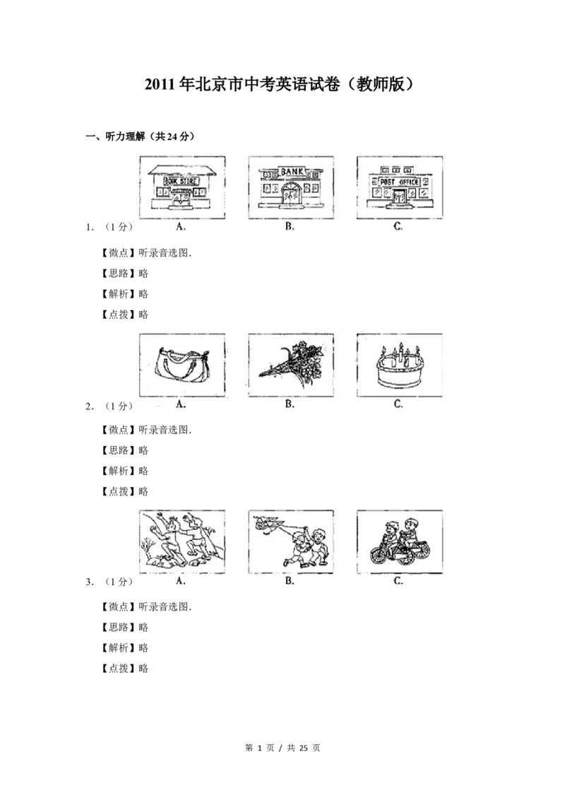 2011年北京市中考英语试题（解析版）_中考真题_3.英语中考真题2015-2024年_地区卷_北京中考英语07-22