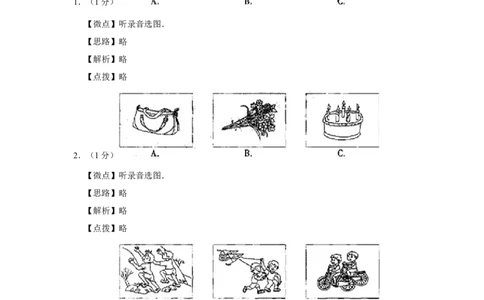 2011年北京市中考英语试题（解析版）_中考真题_3.英语中考真题2015-2024年_地区卷_北京中考英语07-22